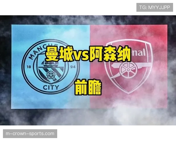 阿森纳多赛两场领先曼城9分，下轮天王山之战成争冠分水岭